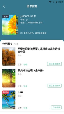 云校图书馆 1.0.1 手机版 4