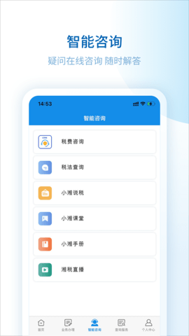 湖南税务服务平台 2.4.11 手机版 4