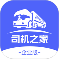 司机之家企业app下载安装-司机之家企业官方版