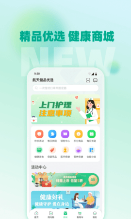 通用健康商城 3.0.6 最新版 3