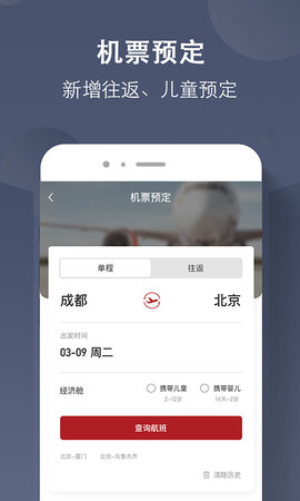 航旅飞客 3.0.0 最新版 2