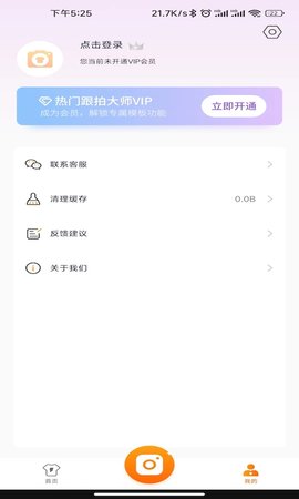 热门跟拍大师 1.0 官方版 1