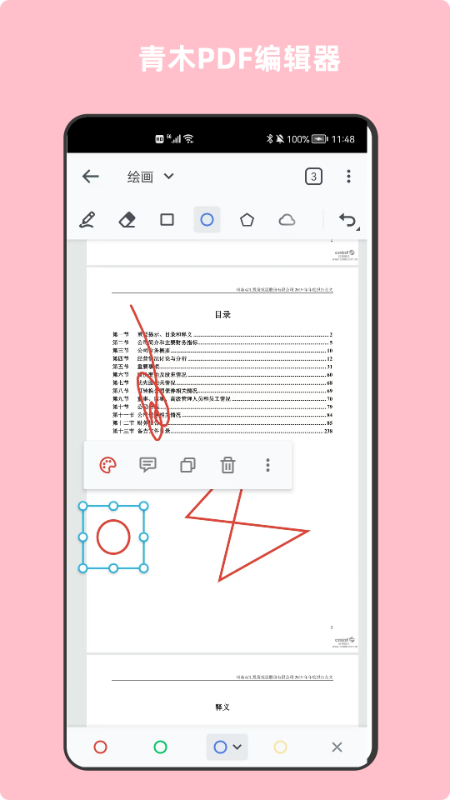 青木PDF编辑器 9.3 安卓版 4