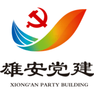 雄安党建 1.3.3 官方版