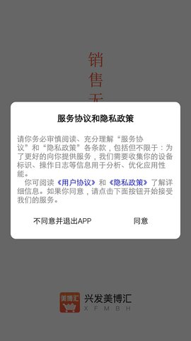 兴发美博汇 2.1.2 最新版 3