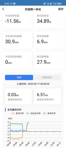 华自储能 1.1.0.2 安卓版 3