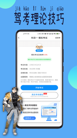 科目一技巧 1.0.5 官方版 3