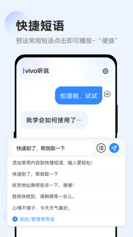 vivo听说 2.3.0.0 官方版 3