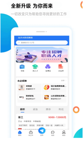 临沂求职招聘网 1.0.8  3