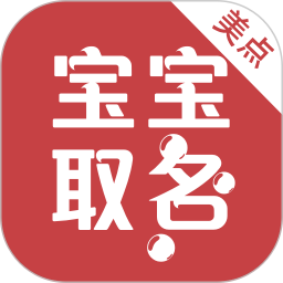 美点取名 V1.1.1 安卓版