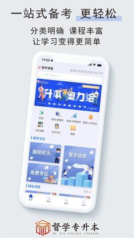 督学课堂 1.2.1 安卓版 1