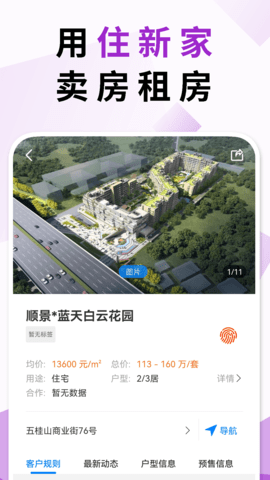 房管住新家找理app 4.2.4 官方版 1