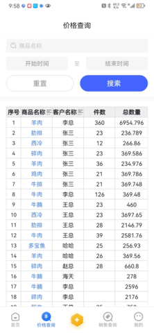 冻品开单助手 1.2.4  3