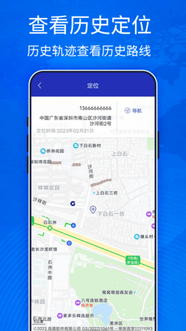 手机定位宝 6.0  1