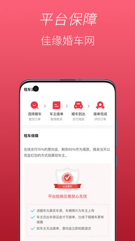 佳缘婚车网 1.0.8 安卓版 3