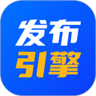 发布引擎下载-发布引擎app