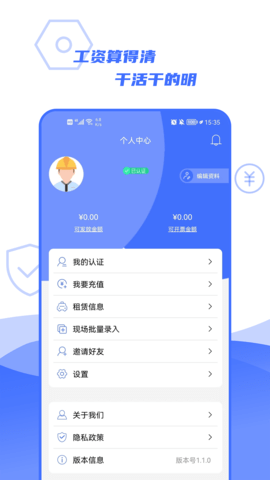 易用工分包端 1.1.1 官方版 3