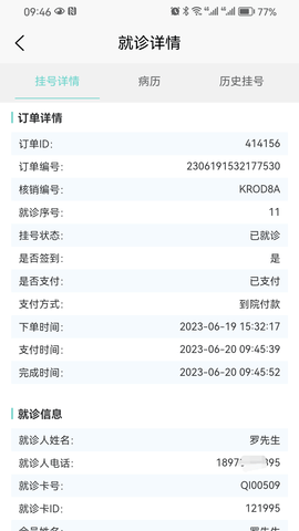 智合云医 2.0.7 官方版 2