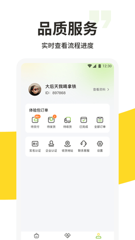 213集市 2.0.5 官方版 3