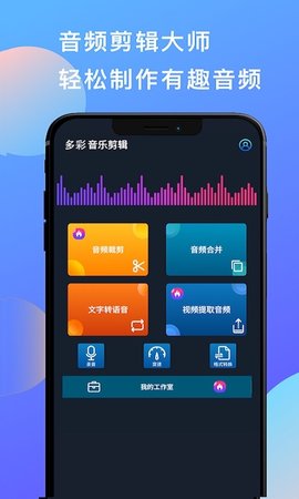 音乐剪辑音频剪辑 2.1  3