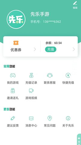 先乐手游 2.3.0.2  3