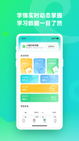 E听说单词通 1.2.5  3