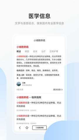 医搜 1.3.8 手机版 1