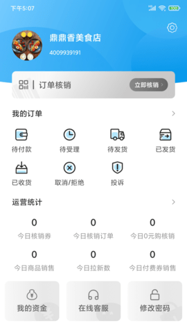 门口生活商家 1.5.7.1 最新版 2