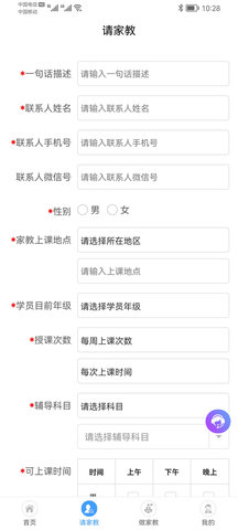 名师家教 1.0.8 最新版 3