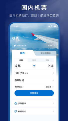 国旅运通 1.4.4  1