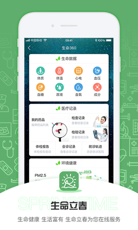 生命立春 1.0.5 最新版 1