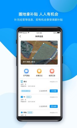 农场管家 1.5.7 安卓版 2