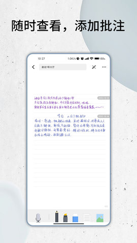 智能云笔记 1.11.9 安卓版 2