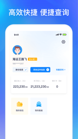 智通三千船东APP 1.13 手机版 3