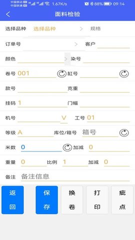 旗云纺织软件APP 1.810  4