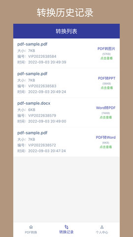 PDF格式转换器 1.4.0  1