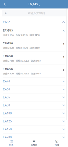 毅飞泵业选型 1.1.23428 安卓版 3