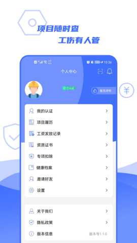 易用工工人端 1.1.1 官方版 3