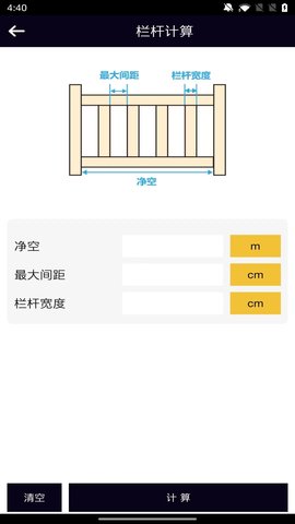 楼梯栏杆计算器 1.0.8  3