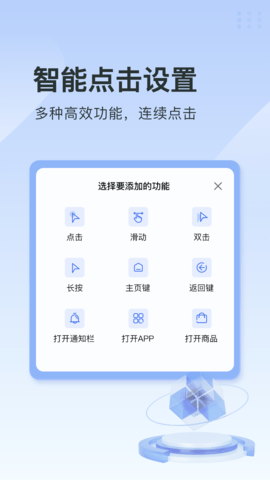 指尖连点器 1.4.8  2