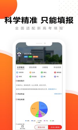英才高考志愿 3.0.4 最新版 4