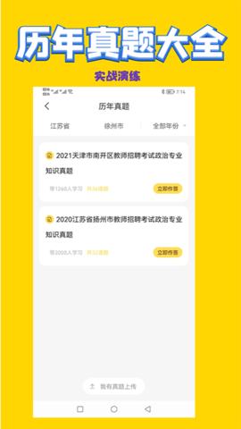 历史教师招聘考试 2.0.4  1