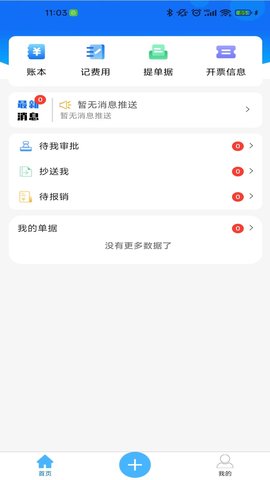 喜报销 1.1.5  1