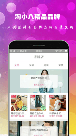 淘小八 1.8.3 手机版 3