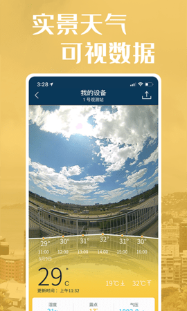 社会气象观测 1.3.2 最新版 1