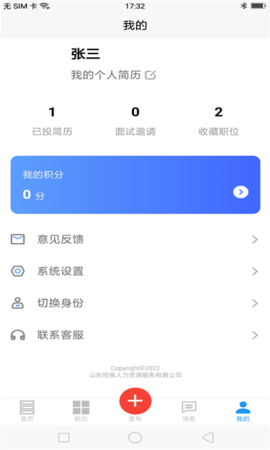 今招聘信息 v1.5.8 官方版 1