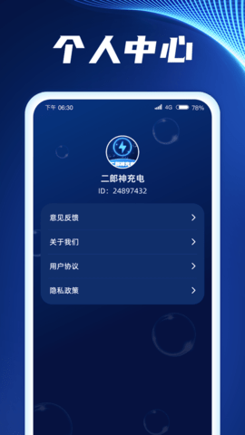 二郎神充电 1.0.2.2023.1120.1416 最新版 3