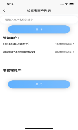 青安企信日常执法APP执法端 2.6.3  1