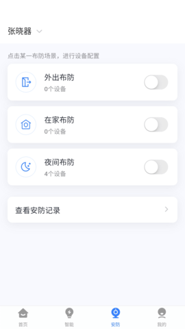 晓听智家 1.0.15  3