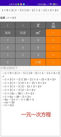 解题步骤计算器 1.0 最新版 1